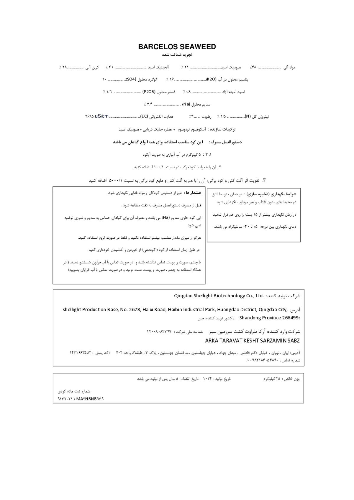 آلی جامد- جلبک دریایی بارکلوس سیوید