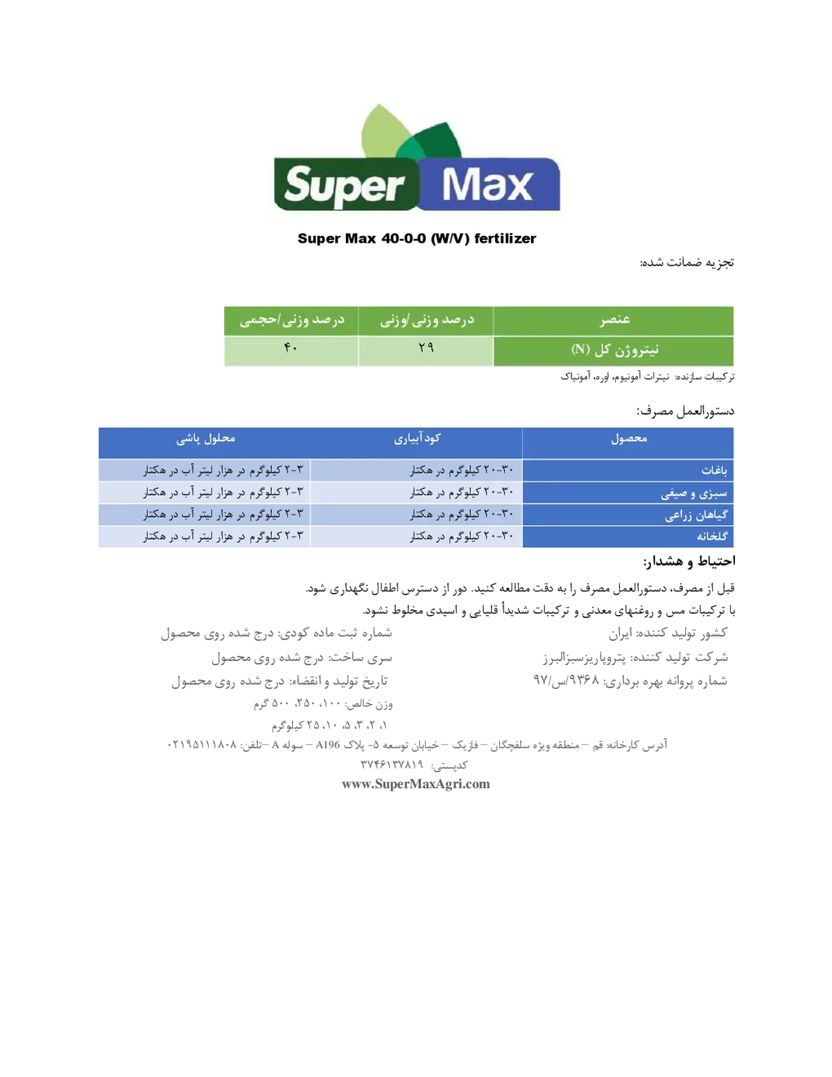 شیمیایی نیتروژنی مایع سوپر مکس