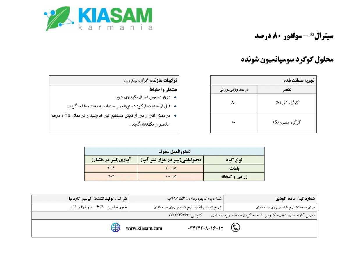 شیمیایی گوگردی کیترال