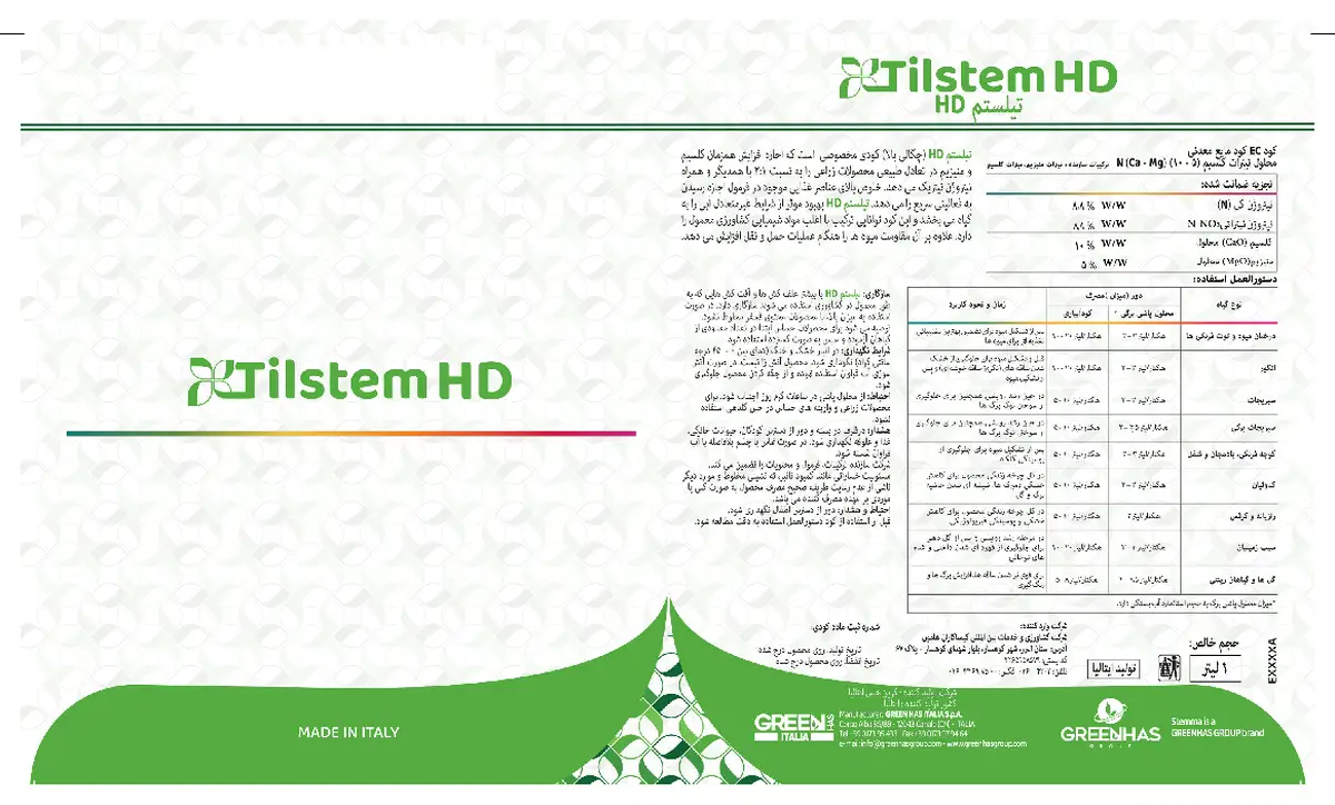 کود مایع تیلستم اچ دی