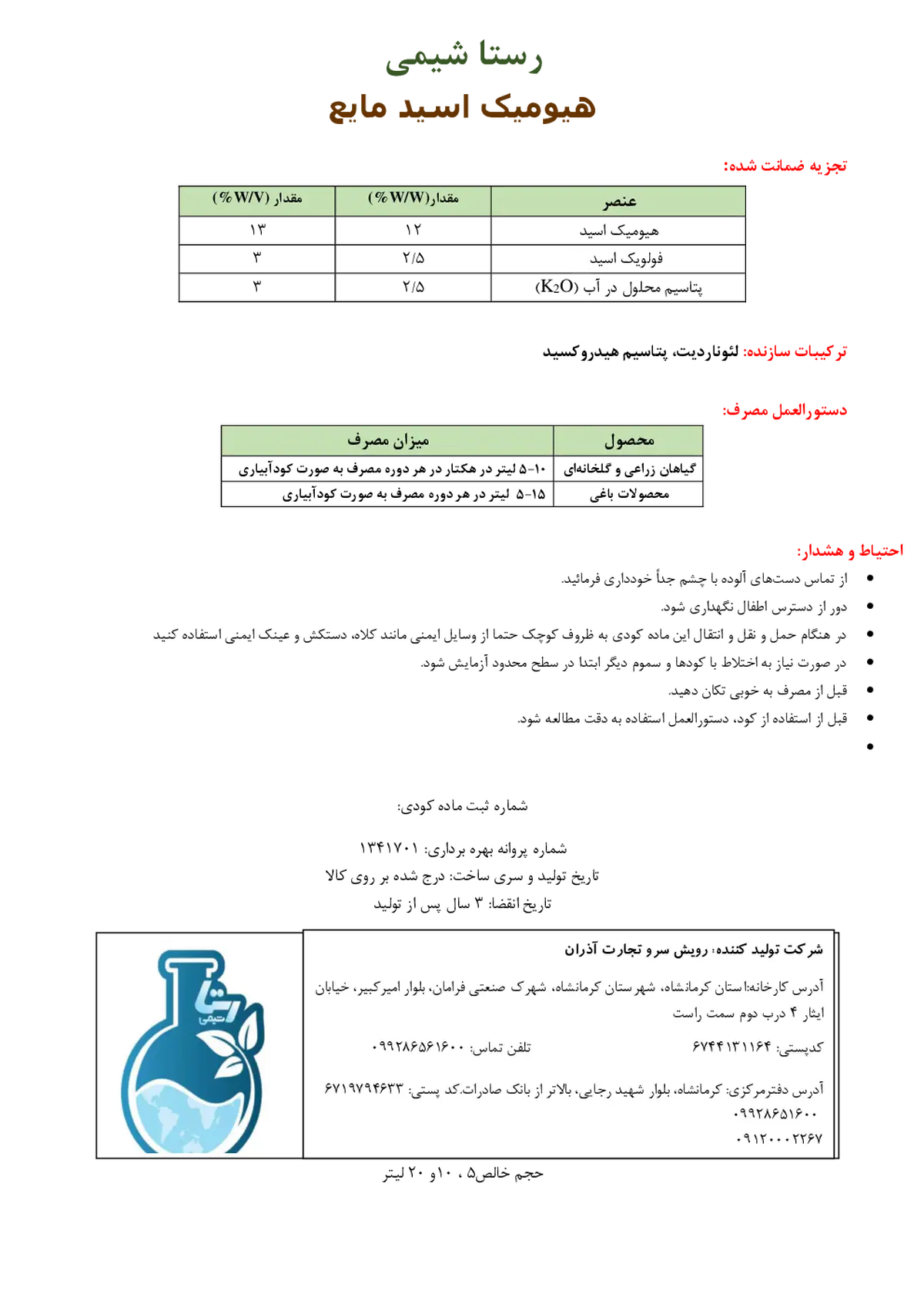 کود آلی مایع- هیومیک اسید رستا شیمی