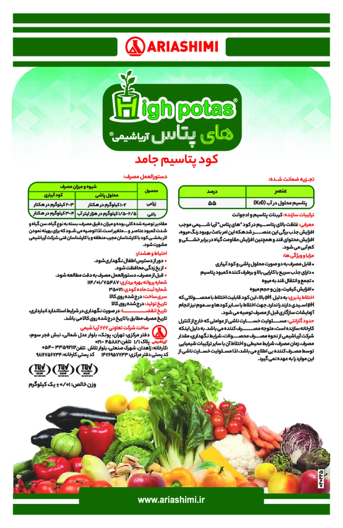 شیمیایی پتاسیمی جامد های پتاس آریاشیمی
