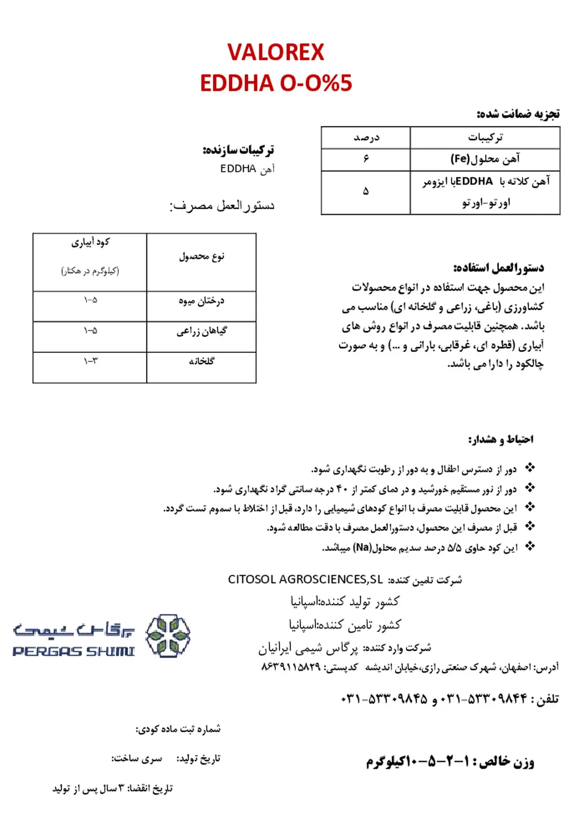 کلات آهن 6 درصد ای دی دی اچ ای ارتو ارتو 5 والورکس