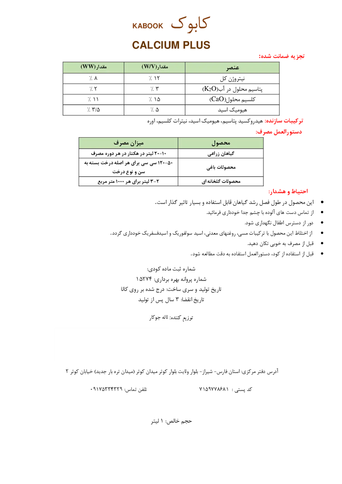 شیمیایی کلسیمی مایع کابوک
