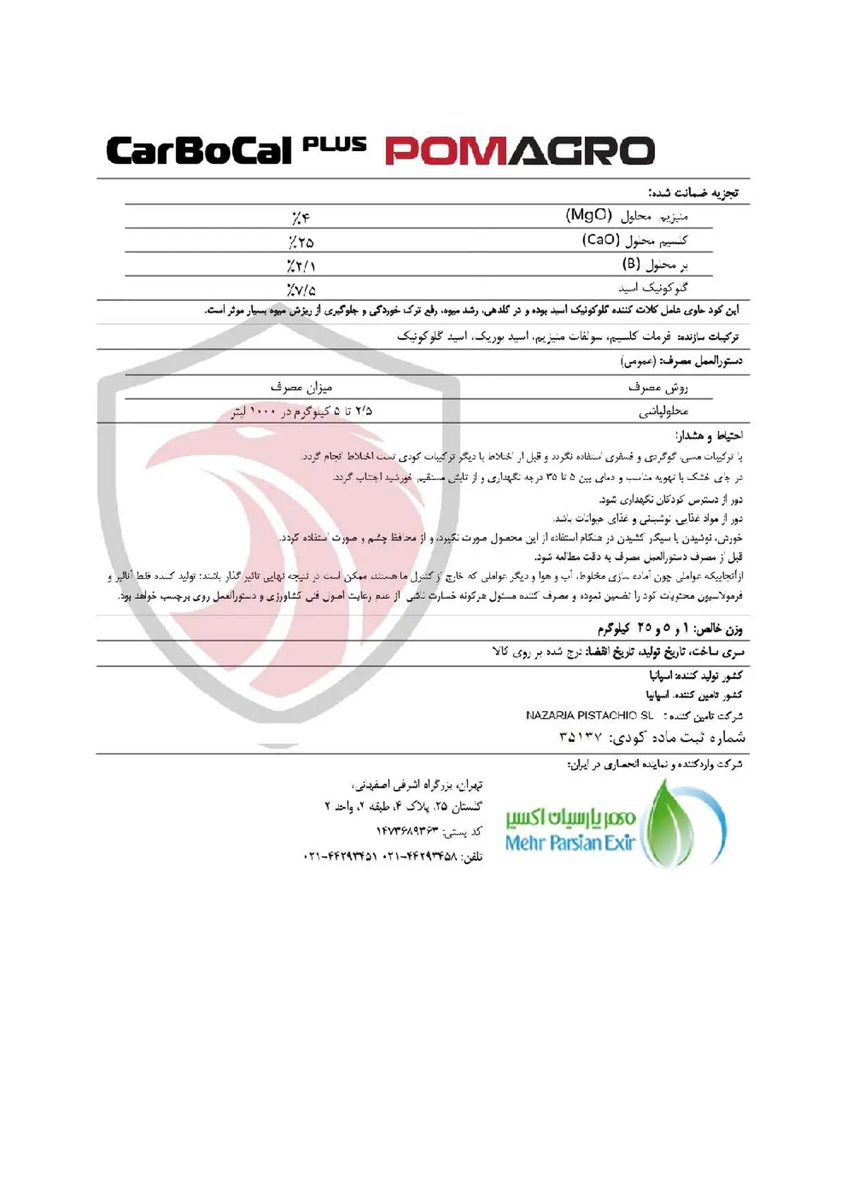 کود جامد کاربوکال پلاس پوماگرو