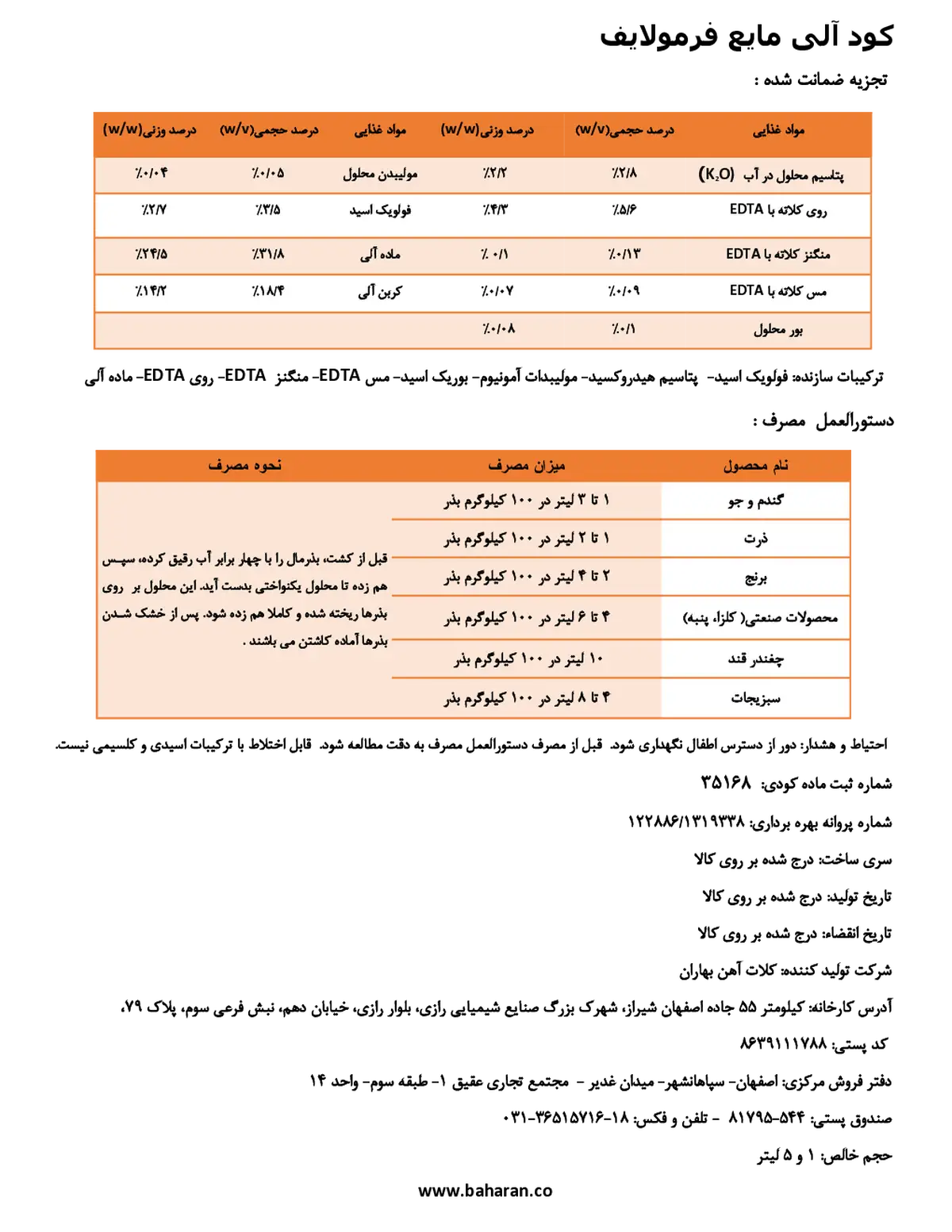 آلی مایع فرمولیف