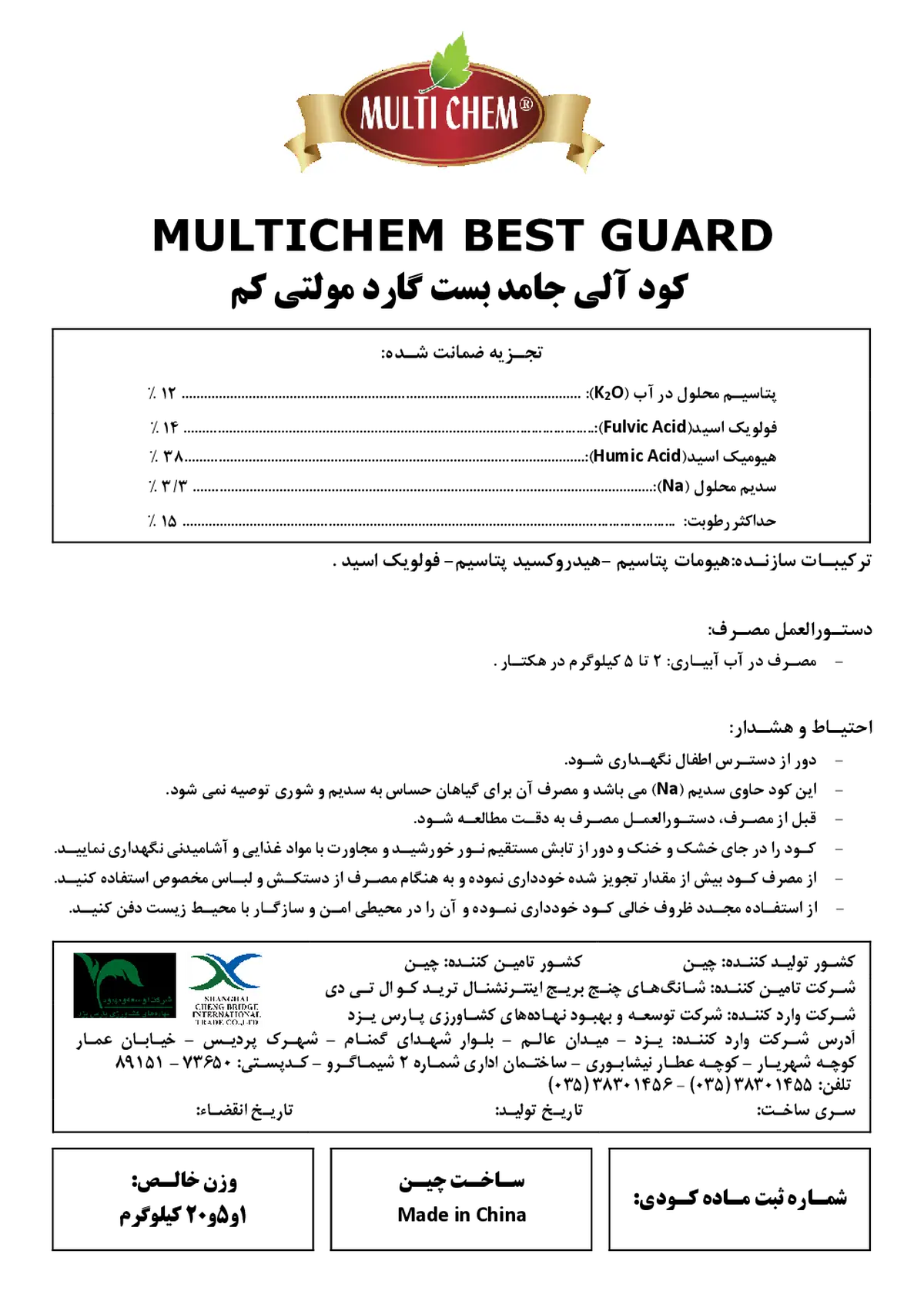 آلی جامد مولتیچم بست گوارد