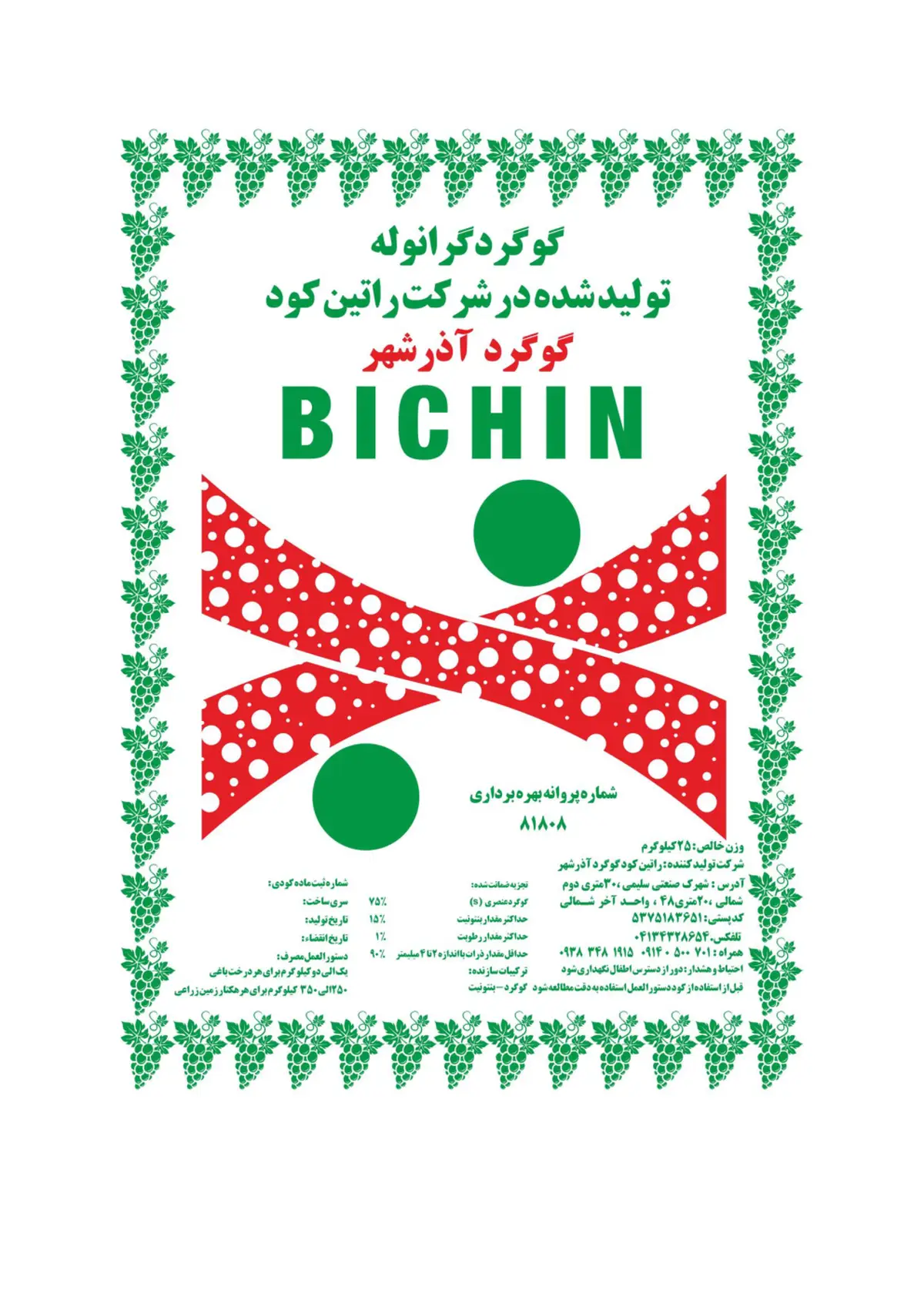 گوگردگرانوله بنتونیت دار 7 5 درصد بیچین