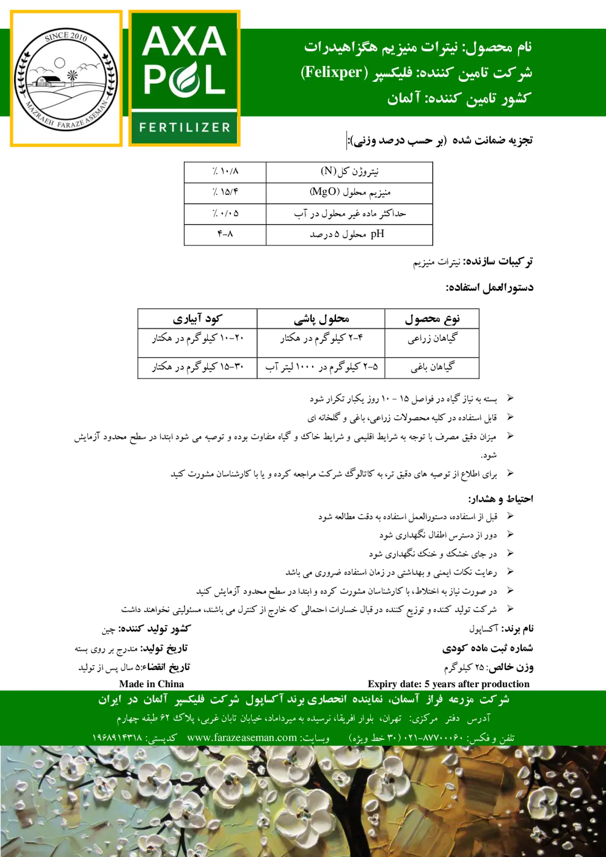 نیترات منیزیم اکساپول