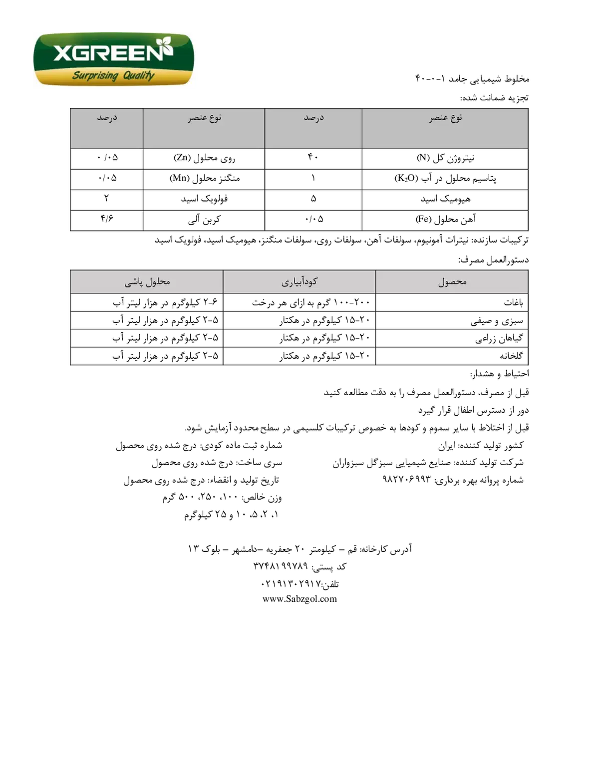 کود جامد ان پی کی 40-0-1 کسگرین