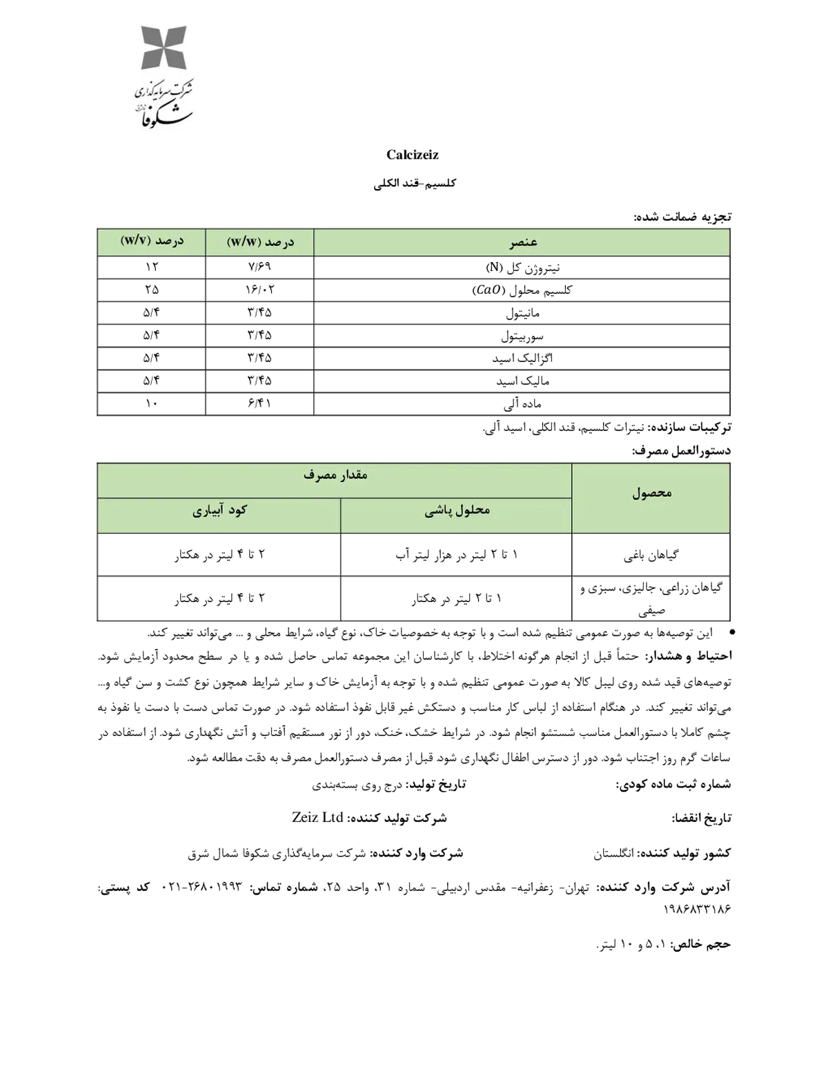 کود مایع کالکیزیز