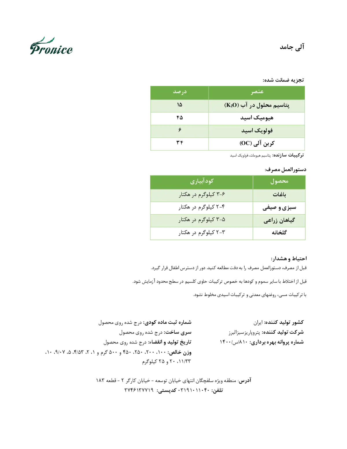آلی جامد پرونیک