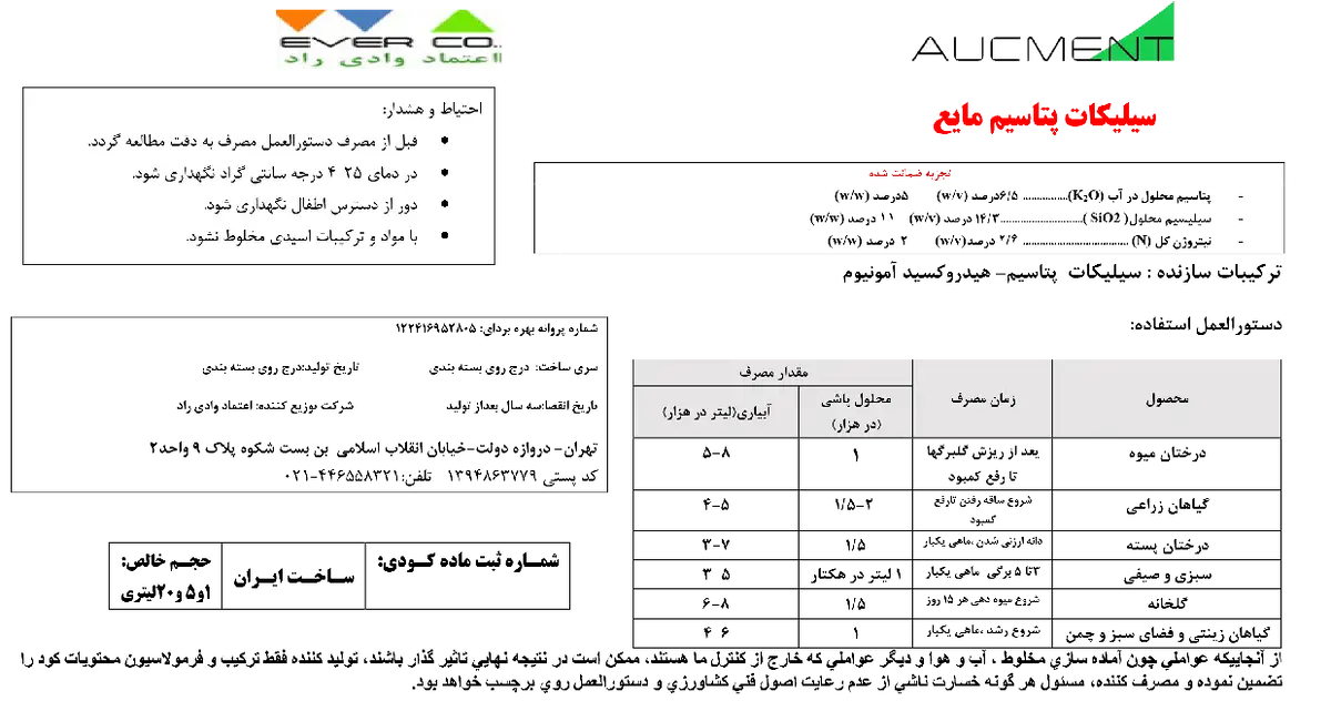 سیلیکات پتاسیم مایع اوکمنت