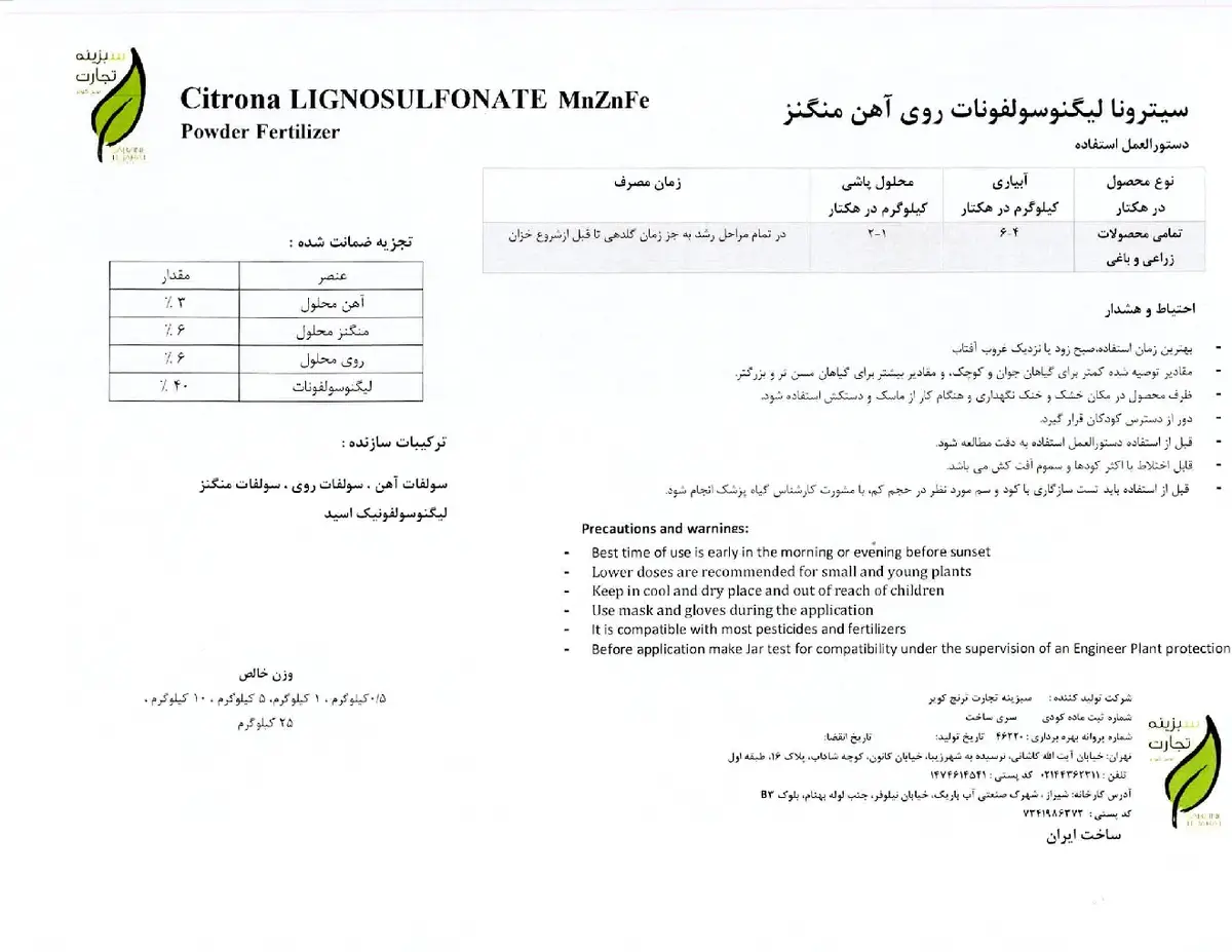 کود جامد لیگنوسولفونات- روی -آهن -منگنز کیترونا