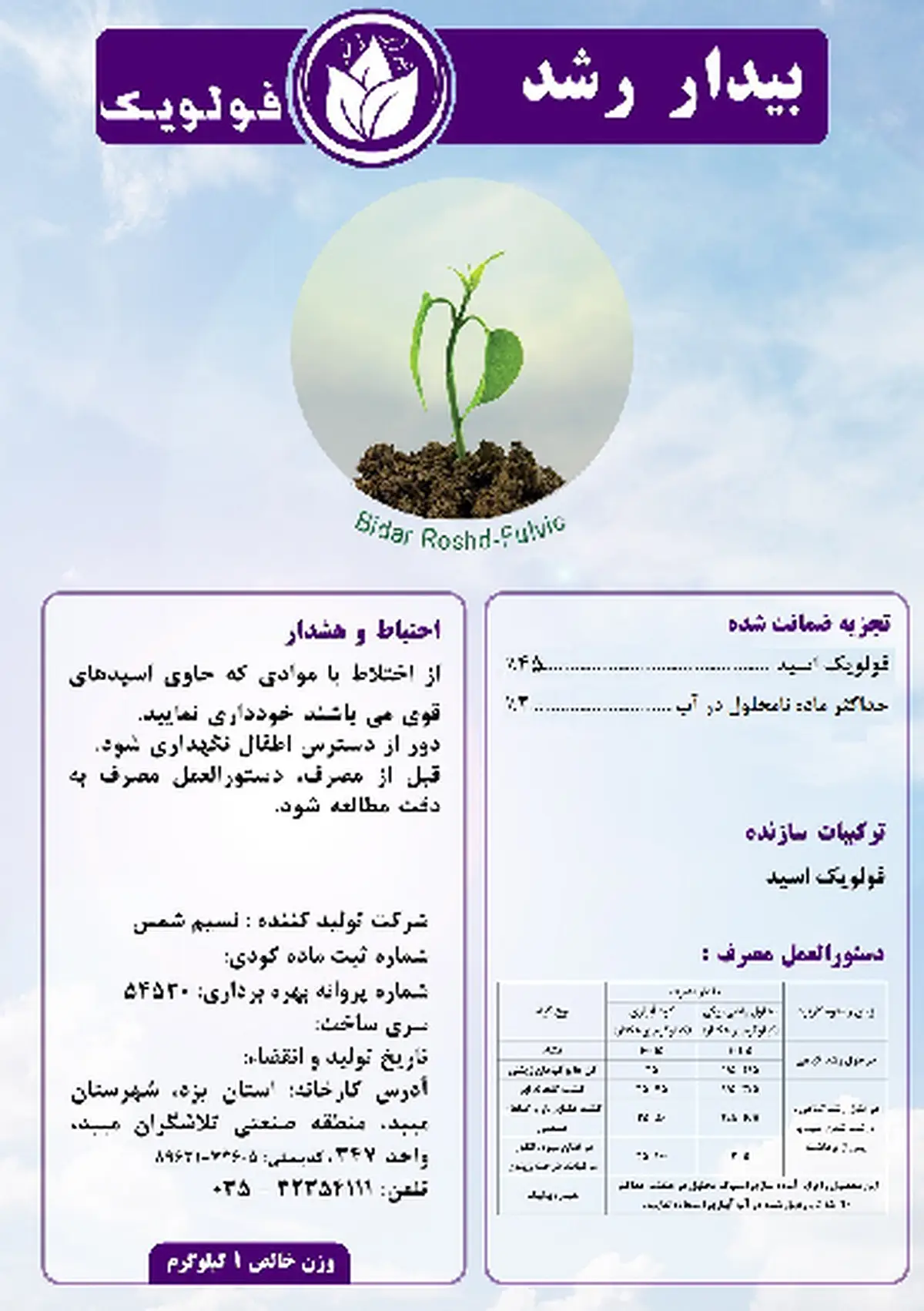 کود آلی جامد-فولویک اسید بیدار رشد