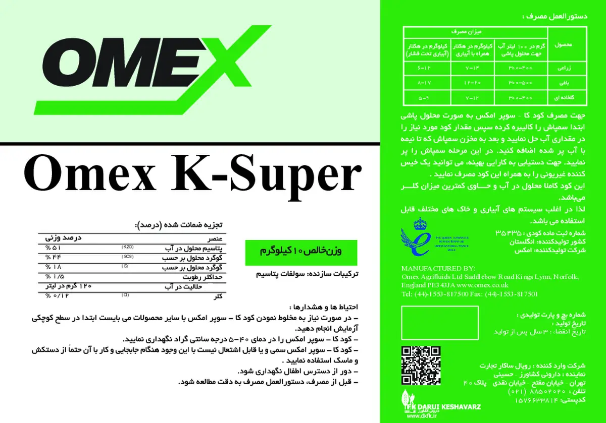 سولفات پتاسیم ومکس ک-سوپر