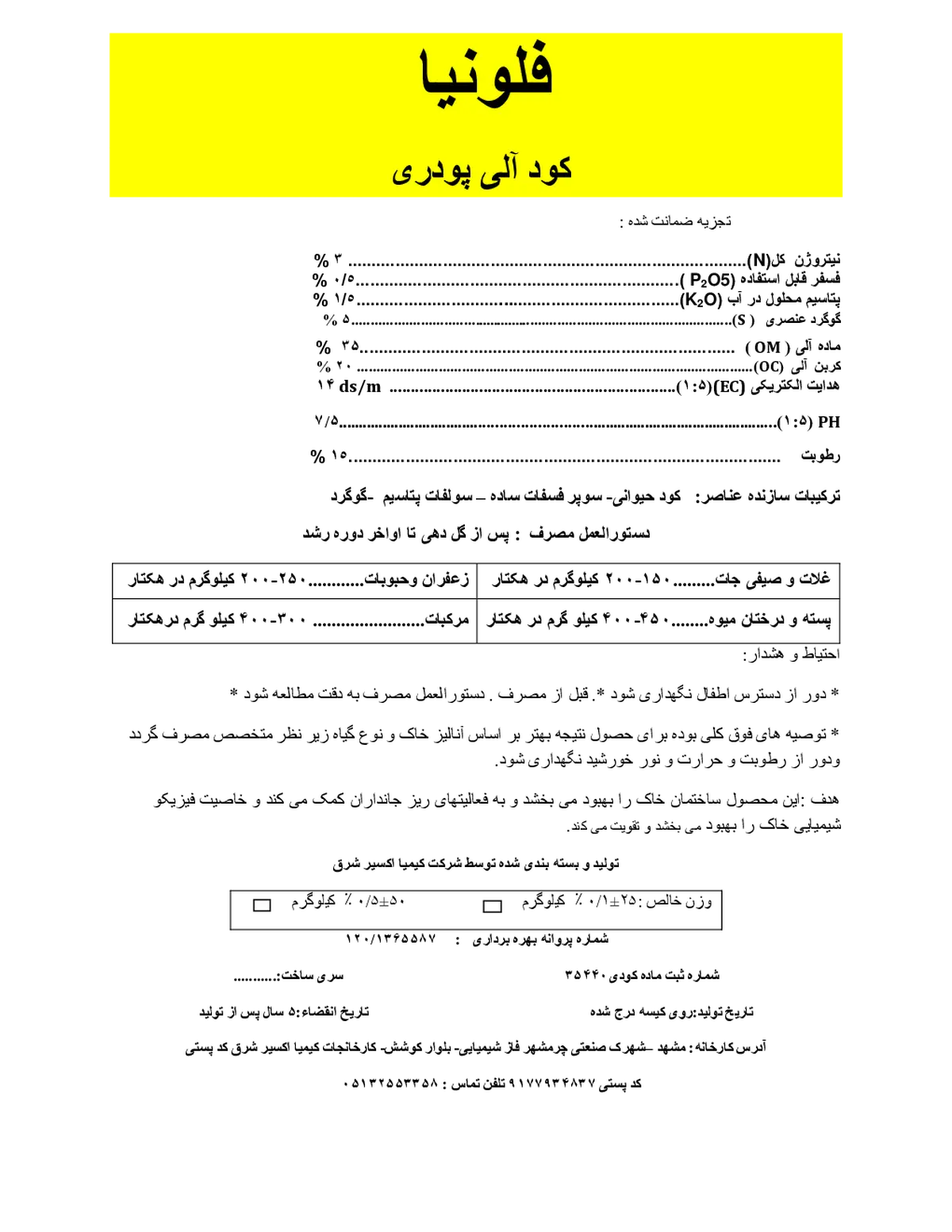 آلی جامد فلونیا