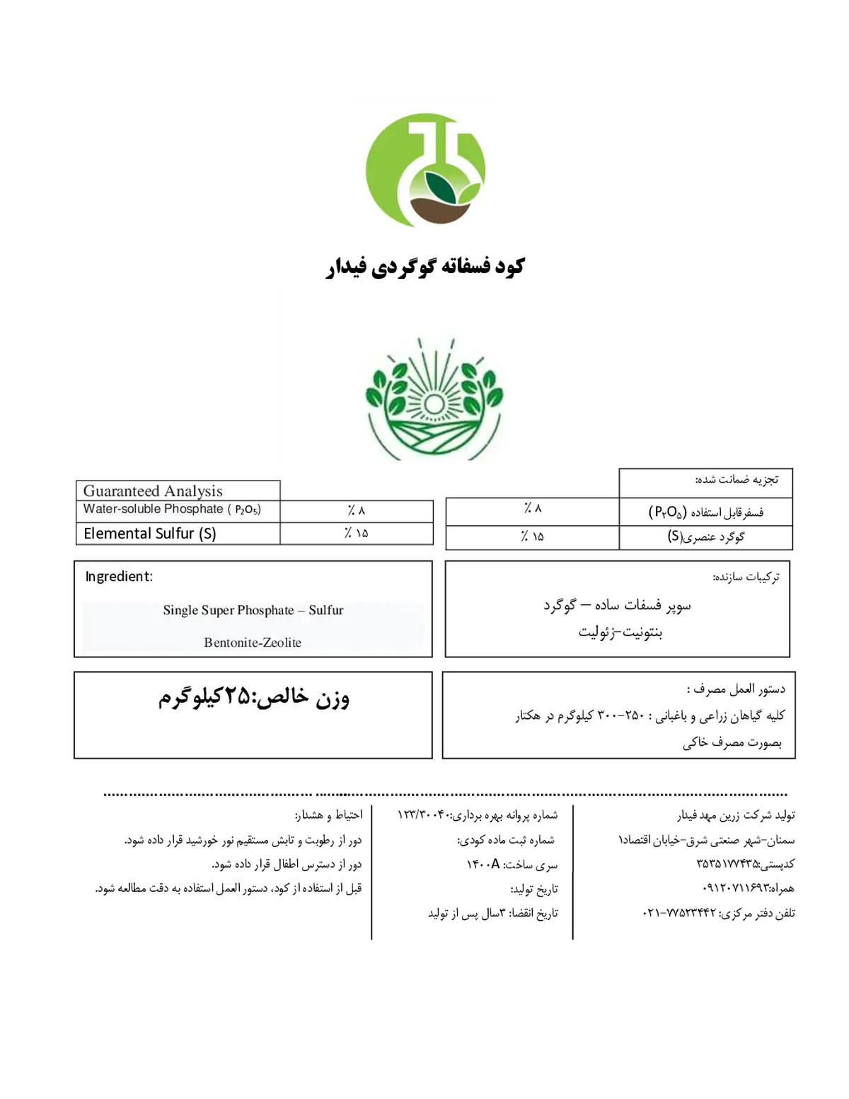 کود جامد-فسفات گوگردی فیدار