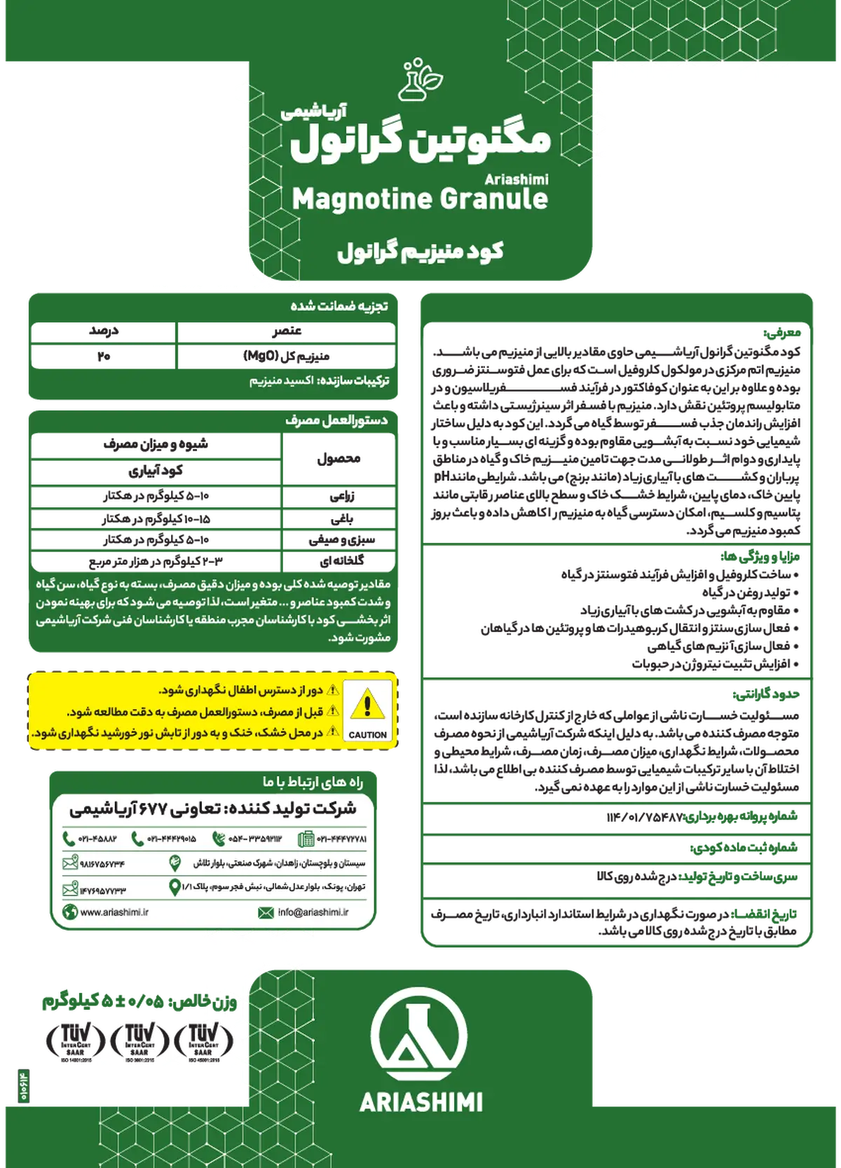 شیمیایی منیزیمی جامد مگنوتین