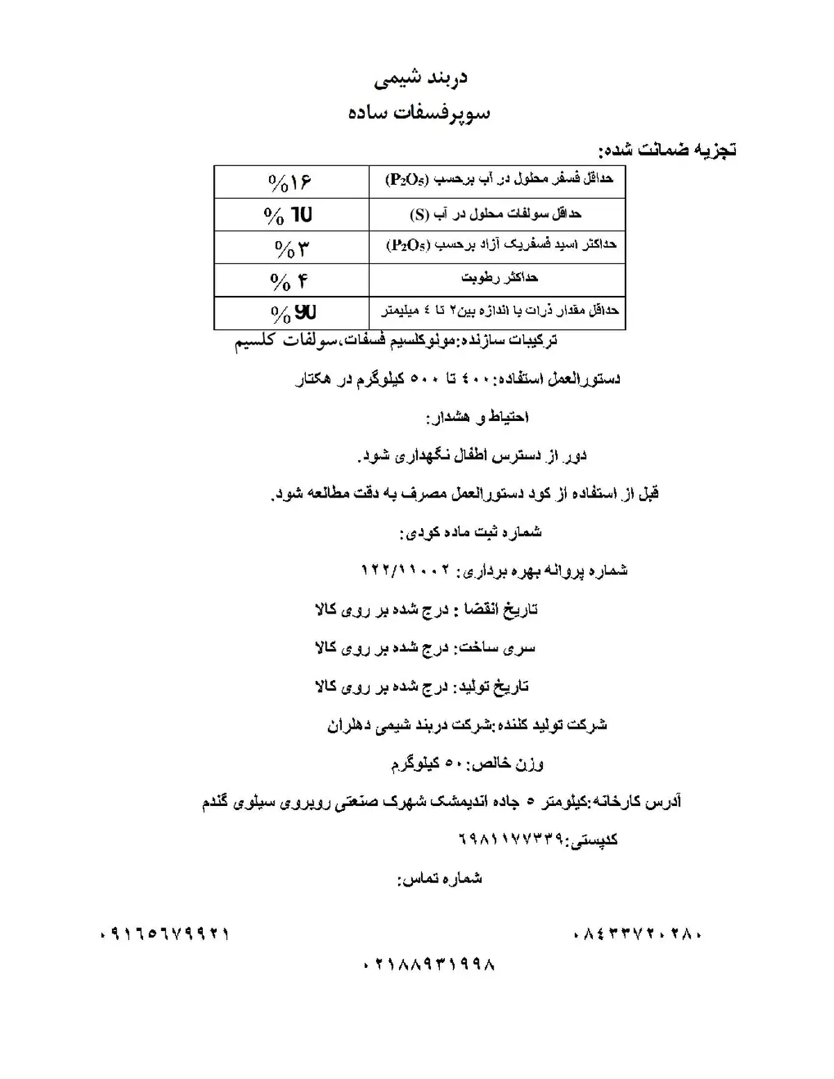 سوپر فسفات ساده گرانوله دربند شیمی