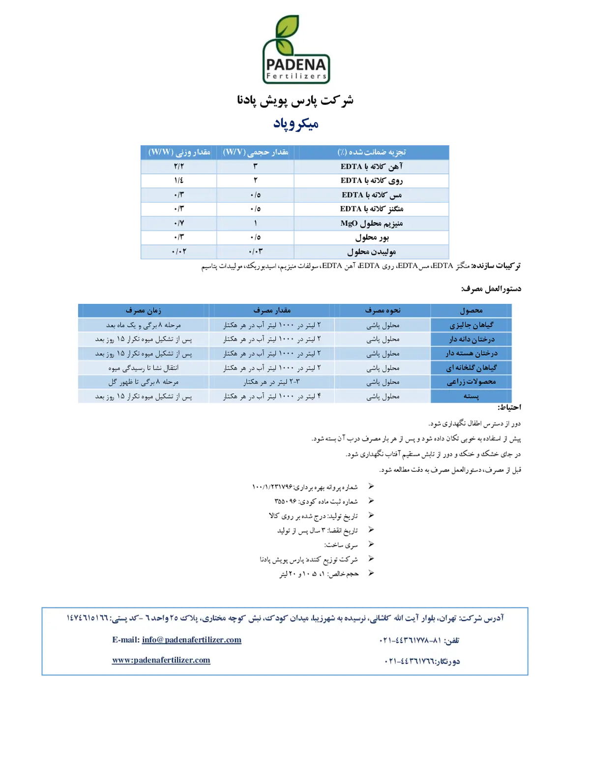 کود مایع میکرو پادنا فرتیلیزرس