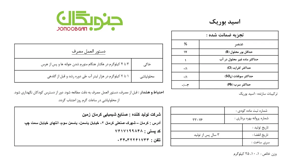 اسید بوریک جنوبگان