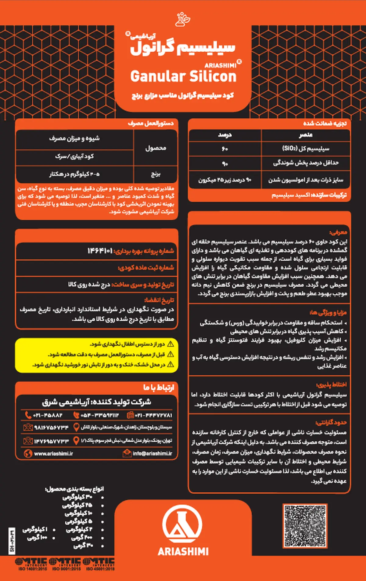 شیمیایی سیلیسیم گرانول آریا شیمی