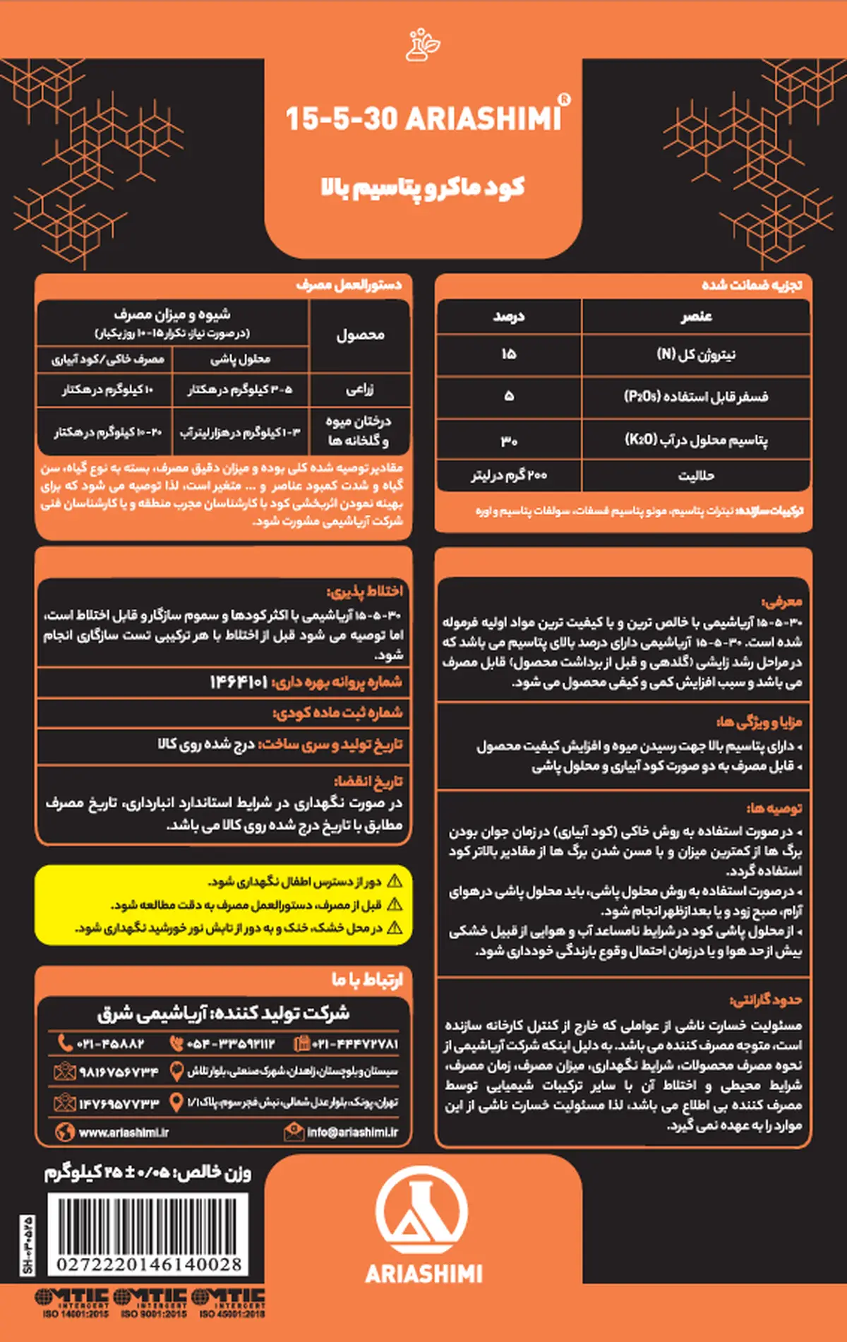 کود جامد ان پی کی 15-5-30 آریاشیمی