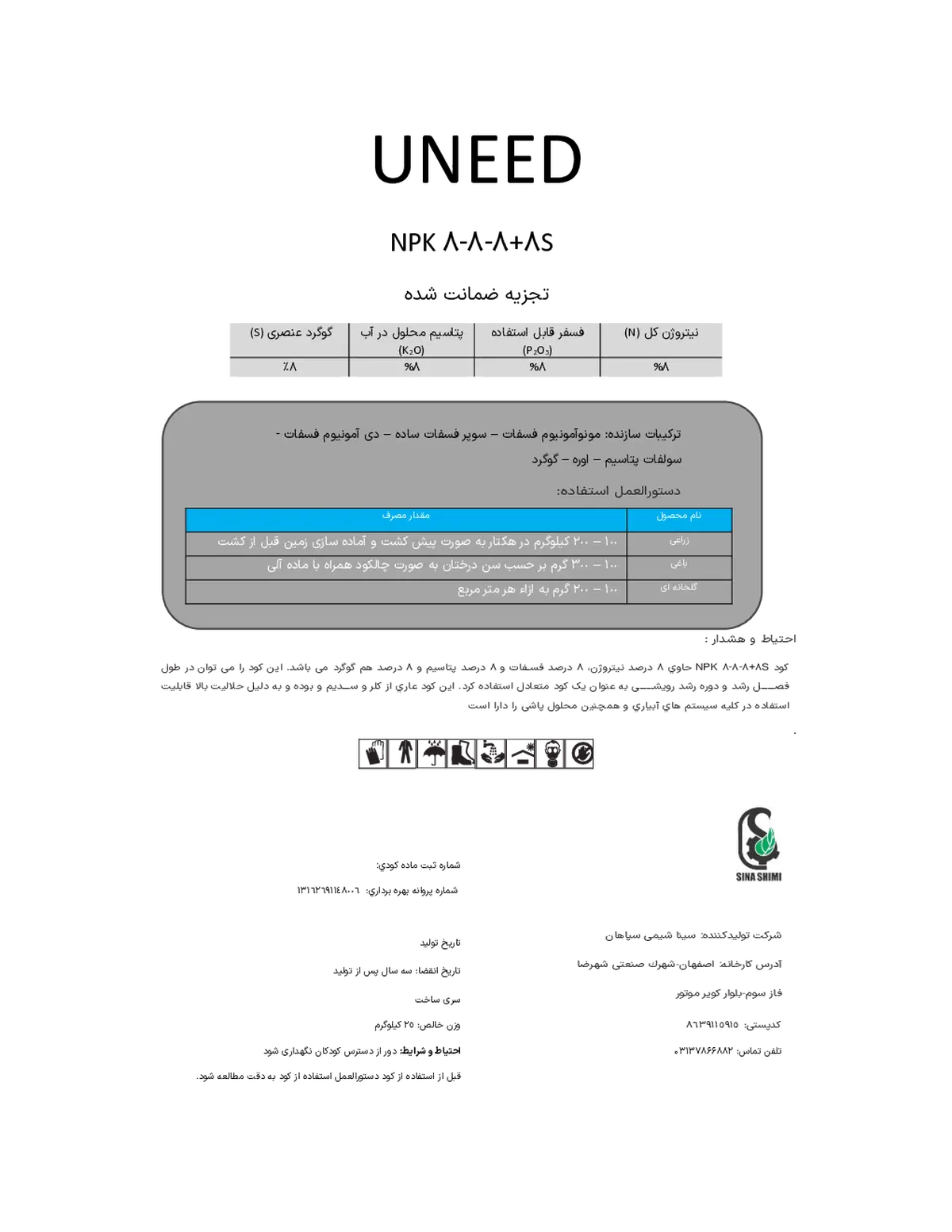 کود جامد ان پی کی 8-8-8 ونید