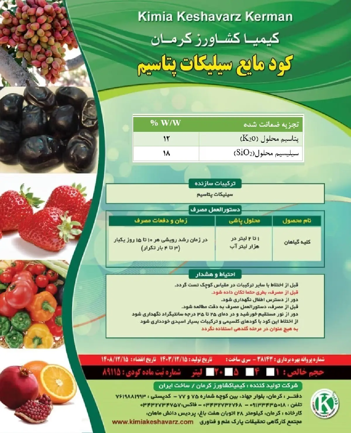 سیلیکات پتاسیم مایع کیمیا کشاوارز کرمان