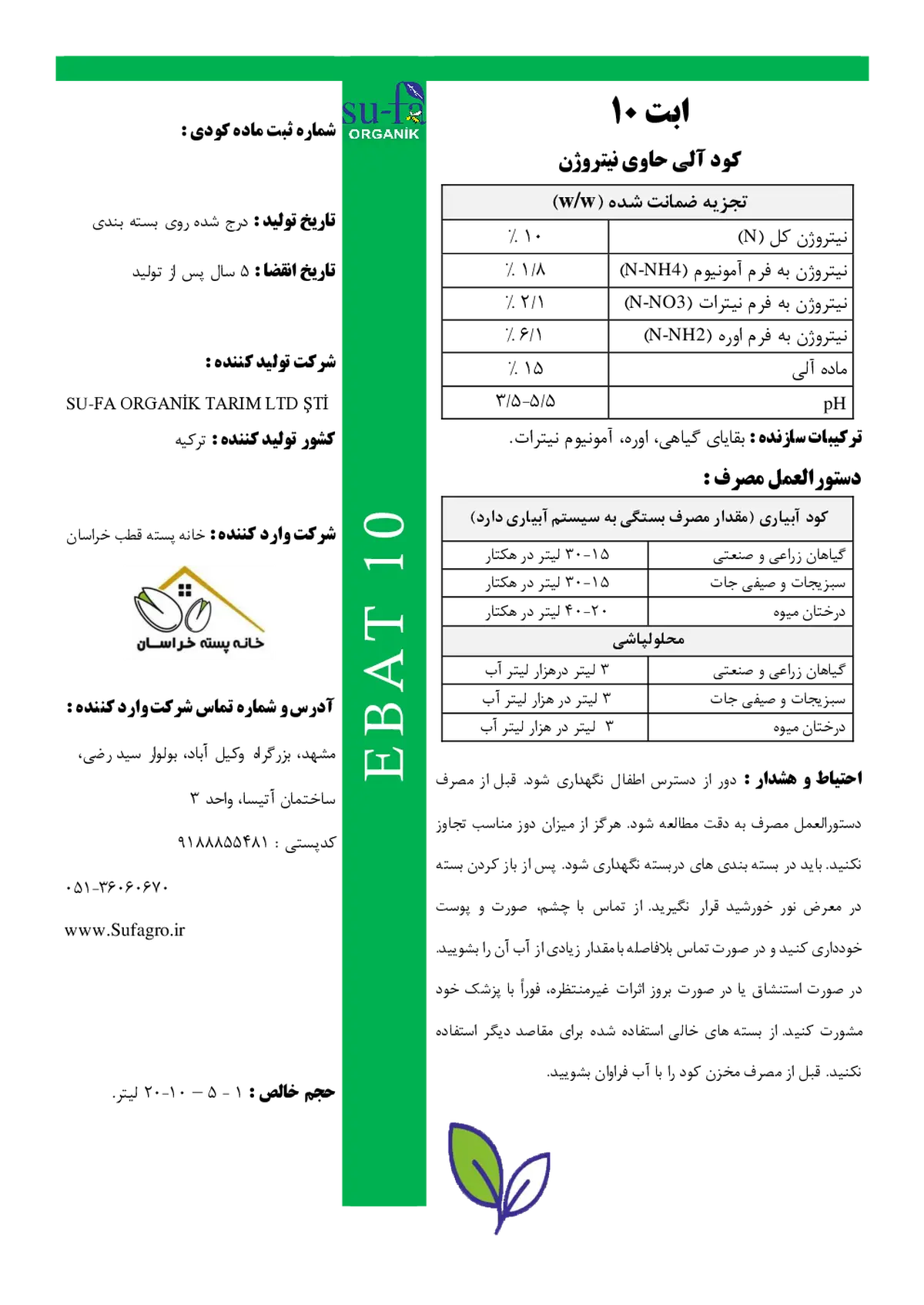 آلی نیتروژنی مایع ابات 1 0