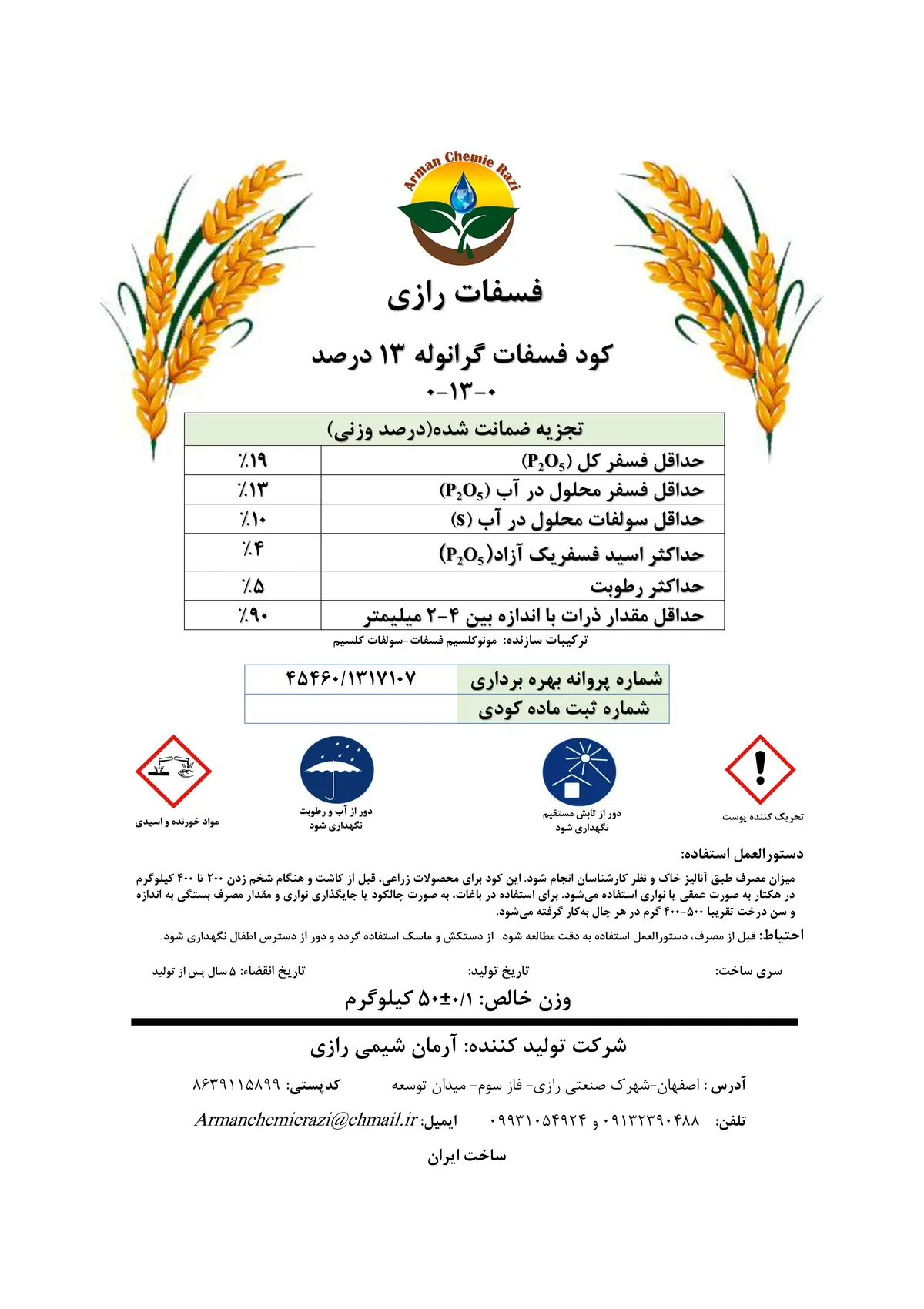 فسفاته گرانوله 1 3 درصد فسفات رازی