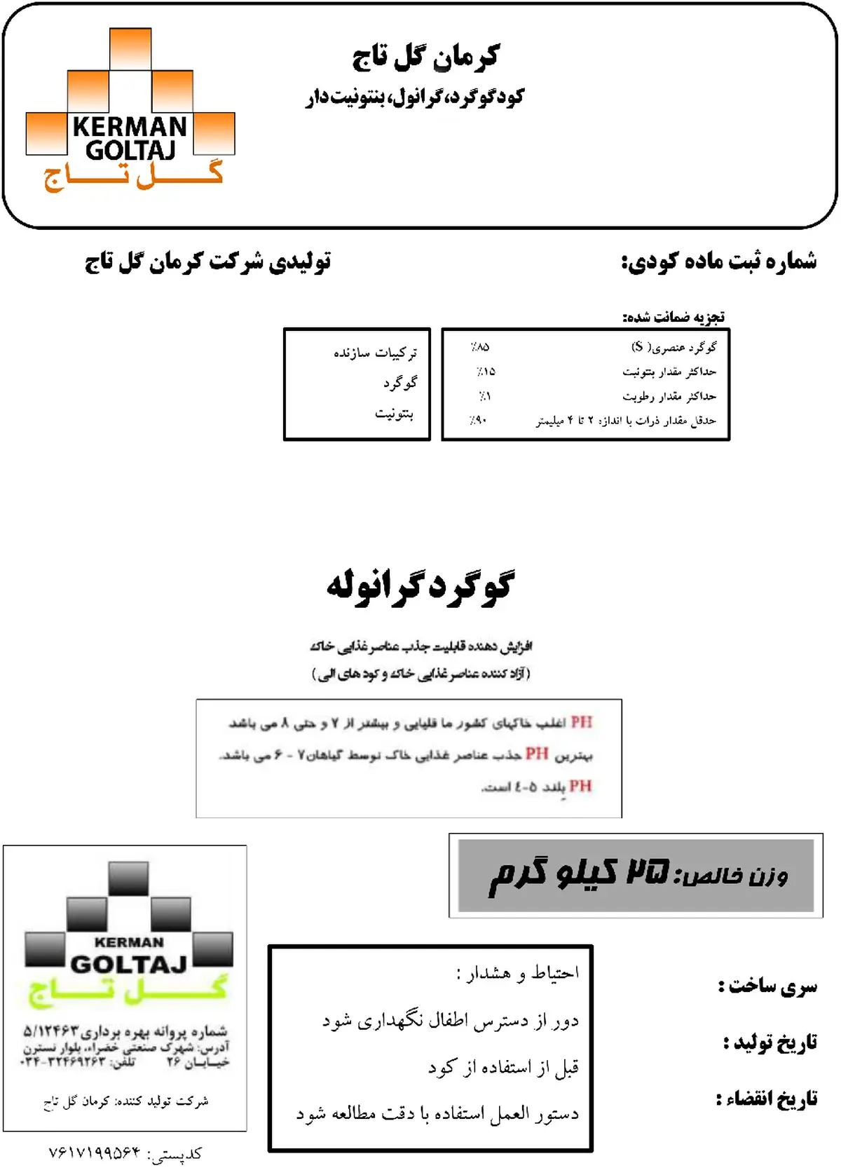شیمیایی گوگردی جامد کرمان گل تاج