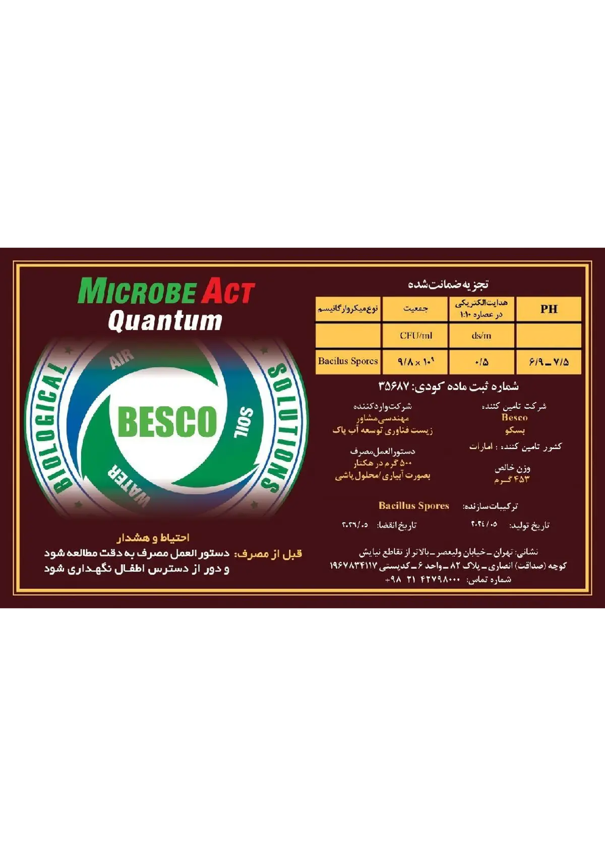 زیستی جامد میکروبیکت قوانتوم