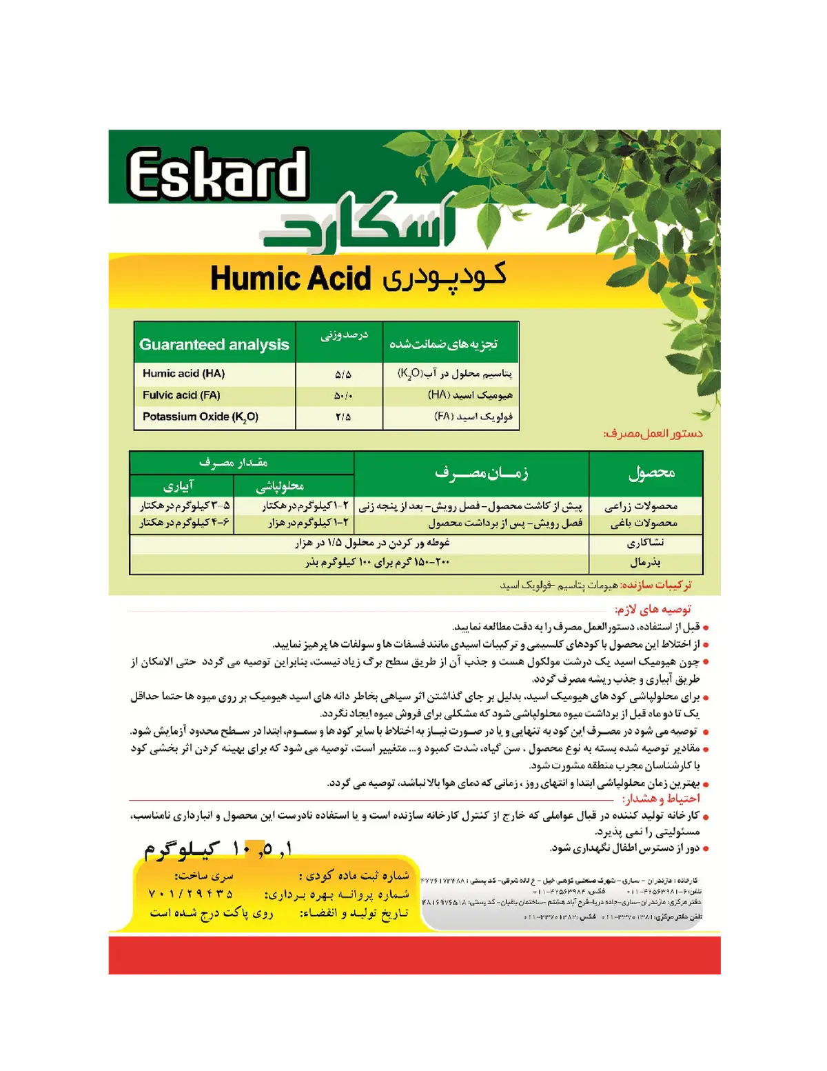 کود آلی جامد هیومیک اسید اسکارد اسکارد