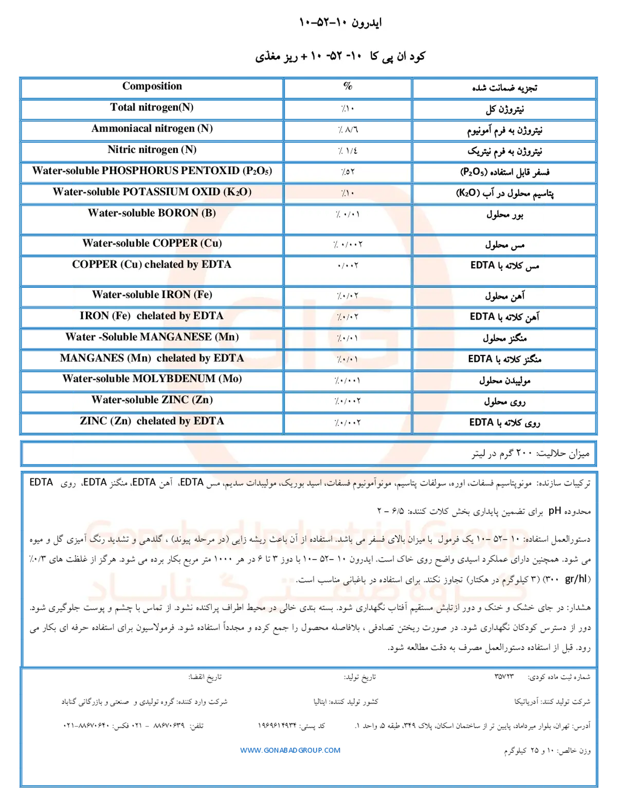 کود جامد ان پی کی 10-52-10+ریز‌مغذی یدرون
