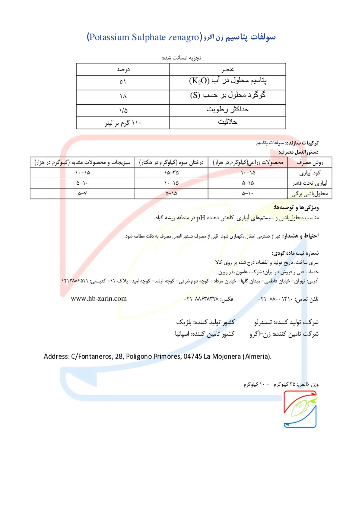 سولفات پتاسیم زناگرو