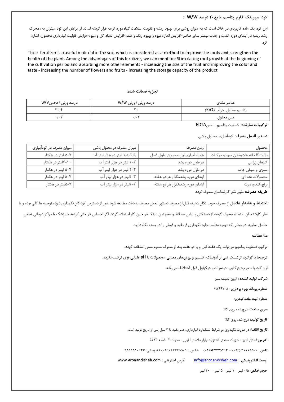 پتاسیم مایع 2 0 درصد وزنی-وزنی اسپرینگ فارم پتاسیم مایع 2 0 درصد وزنی-وزنی