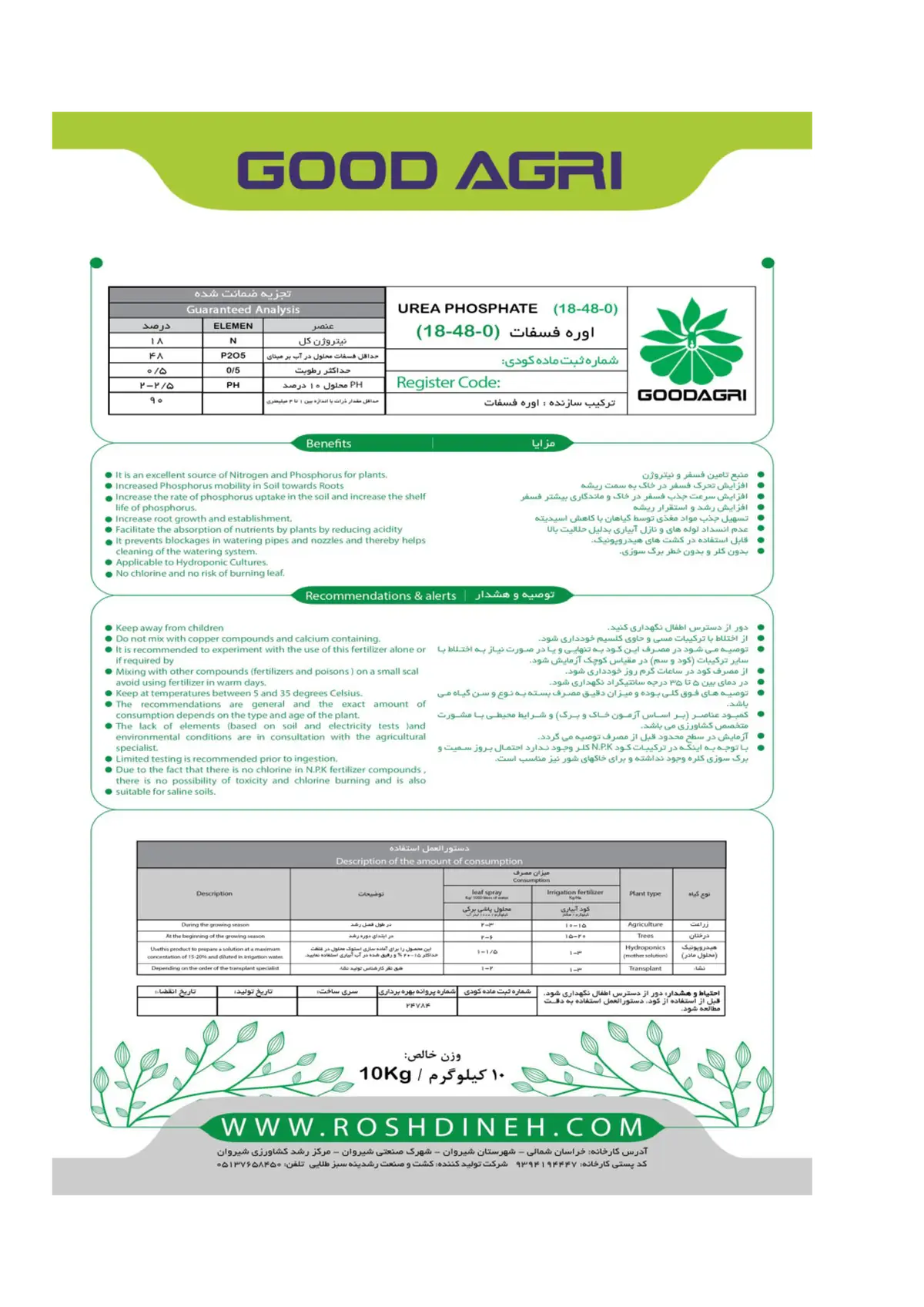 اوره فسفات گود اگری