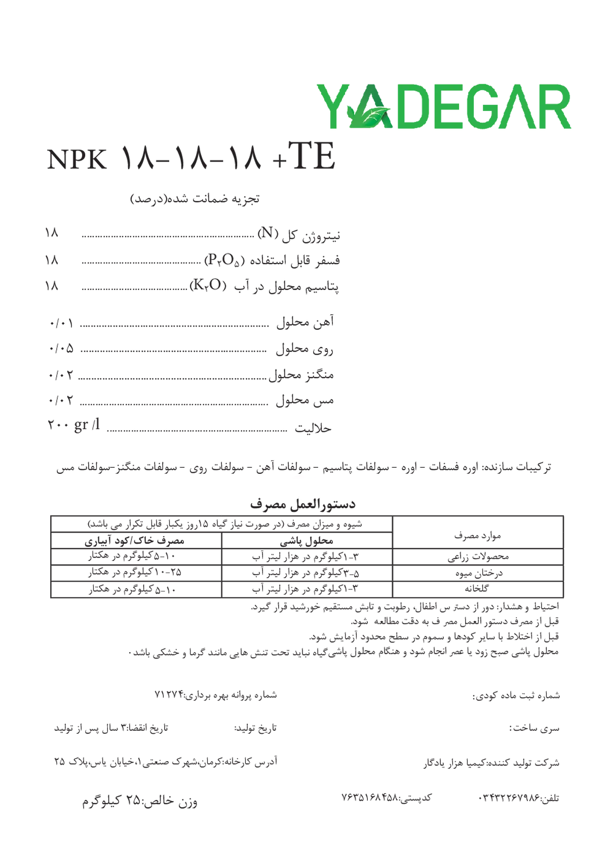کود جامد ان پی کی 18-18-18 +ریز‌مغذی یادگار