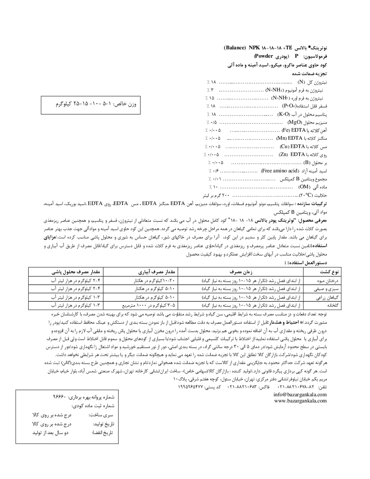 کود جامد ان پی کی 18-18-18+ریز‌مغذی نوتری تچ