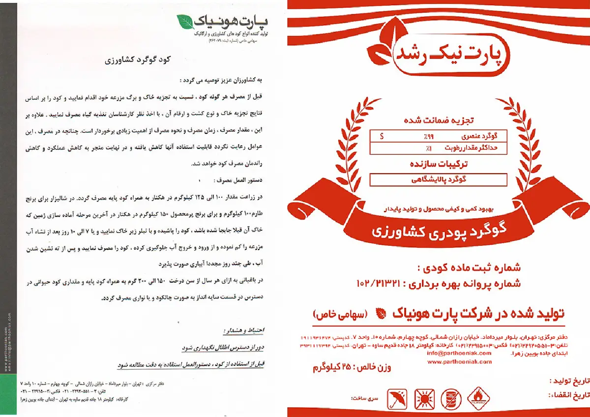 گوگرد پودری 9 9 درصد پارت نیک رشد