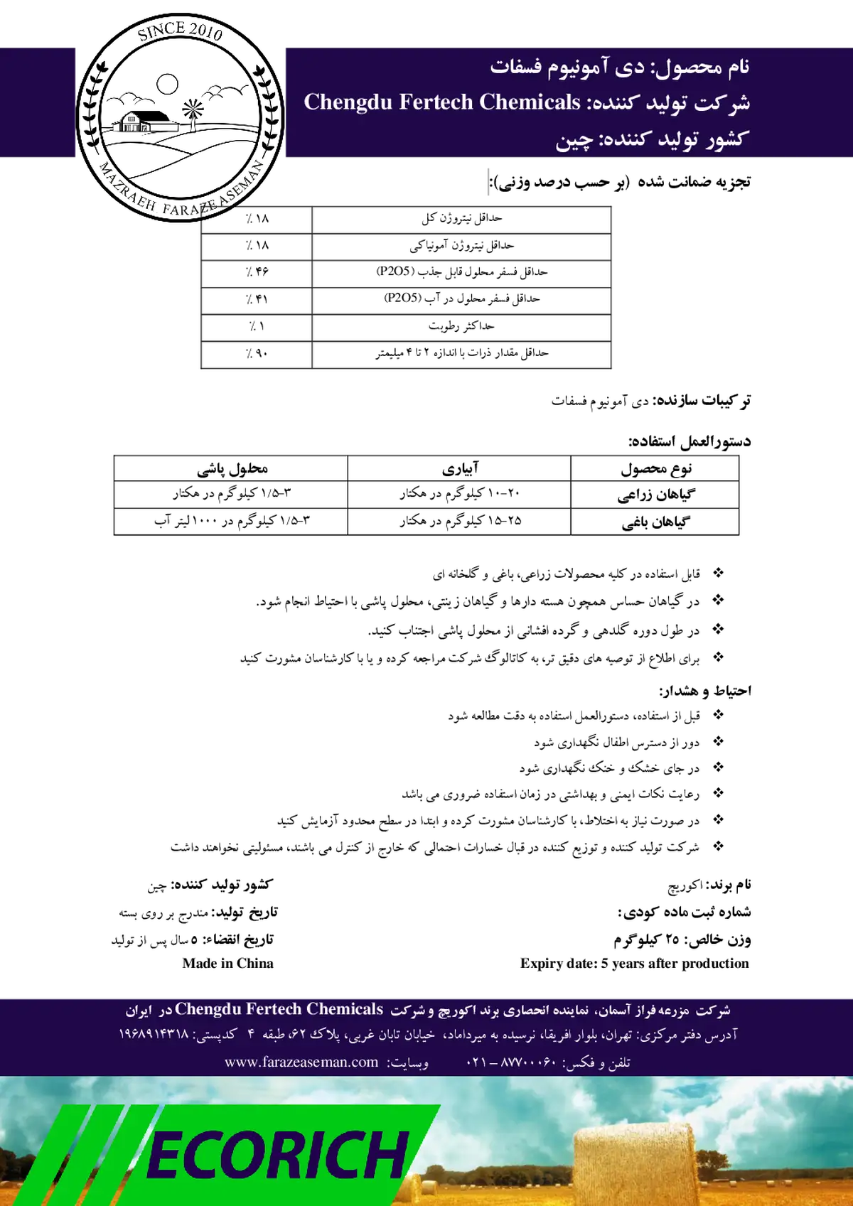 دی آمونیوم فسفات اکوریچ- وارداتی