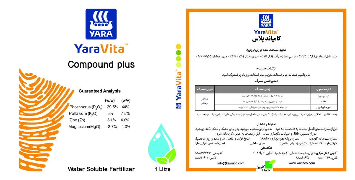کود مایع یاراویتا