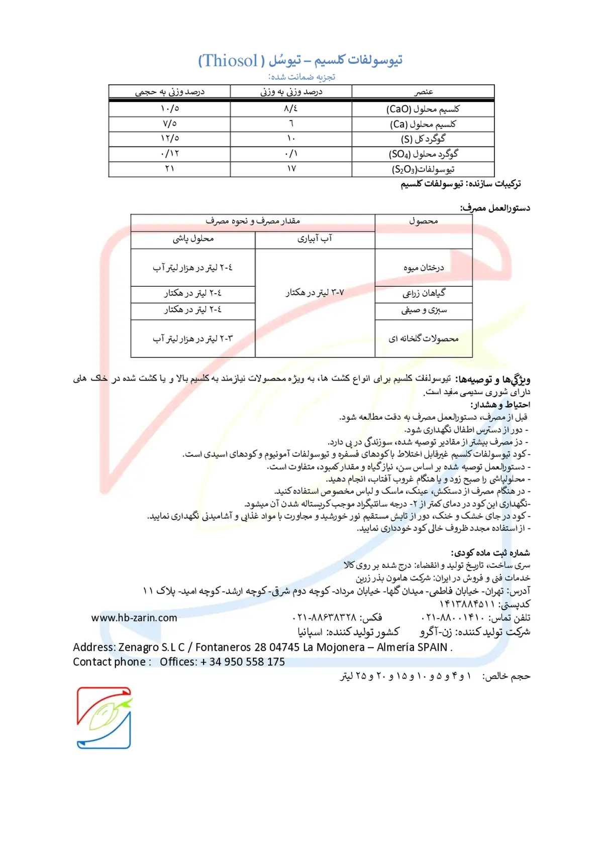 تیو سولفات کلسیم تیوسول -زناگرو
