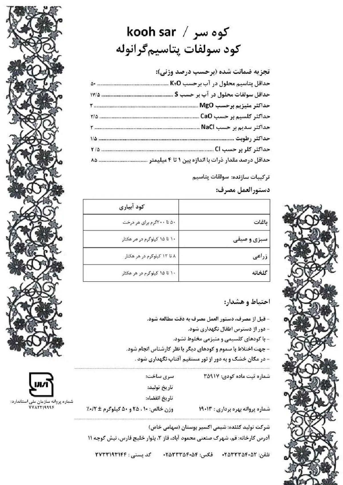 سولفات پتاسیم گرانوله کوه سر
