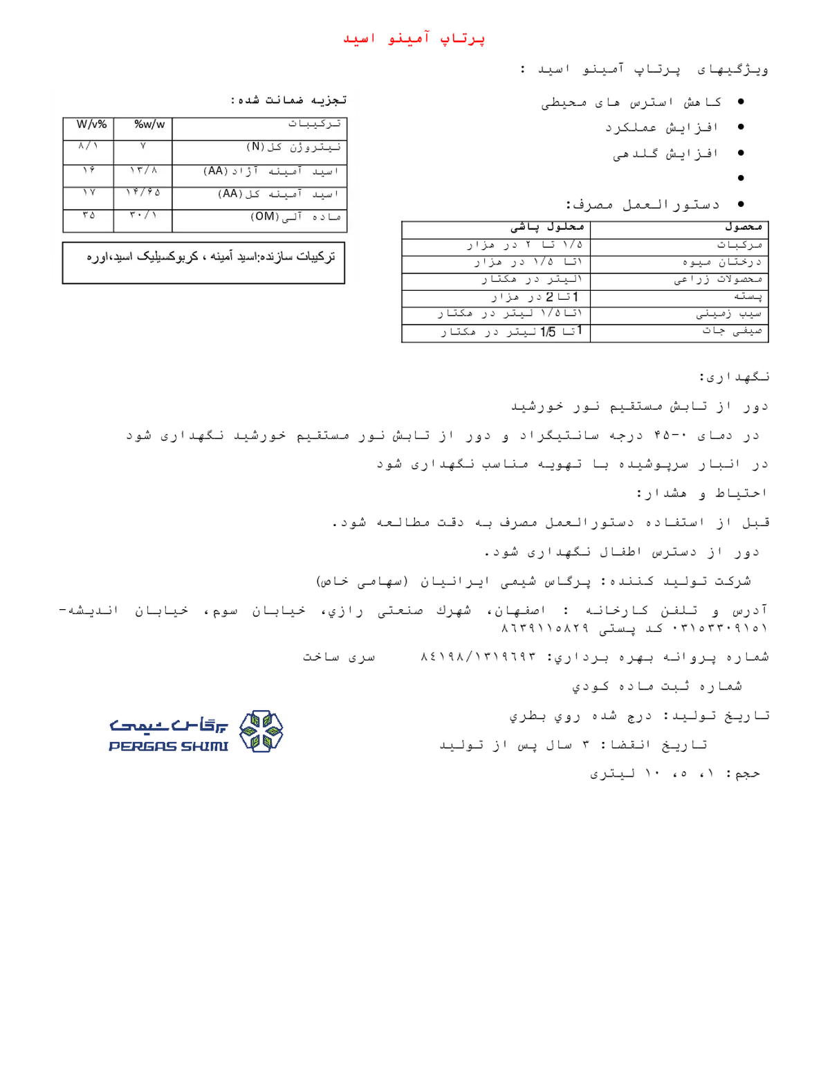 آلی مایع- اسید آمینه پرتوپ