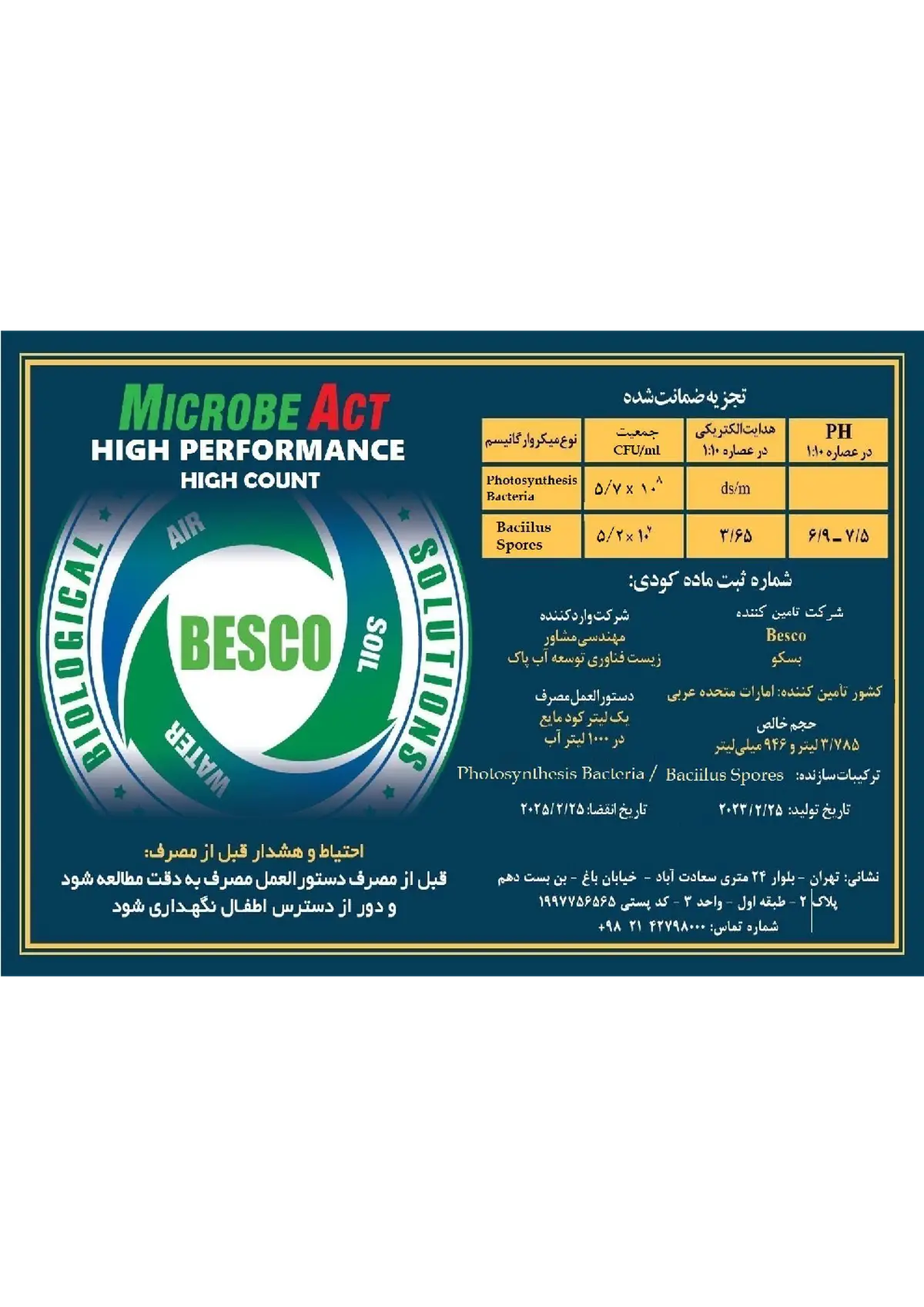 زیستی مایع میکروبیکت هیغ پرفورمانک /