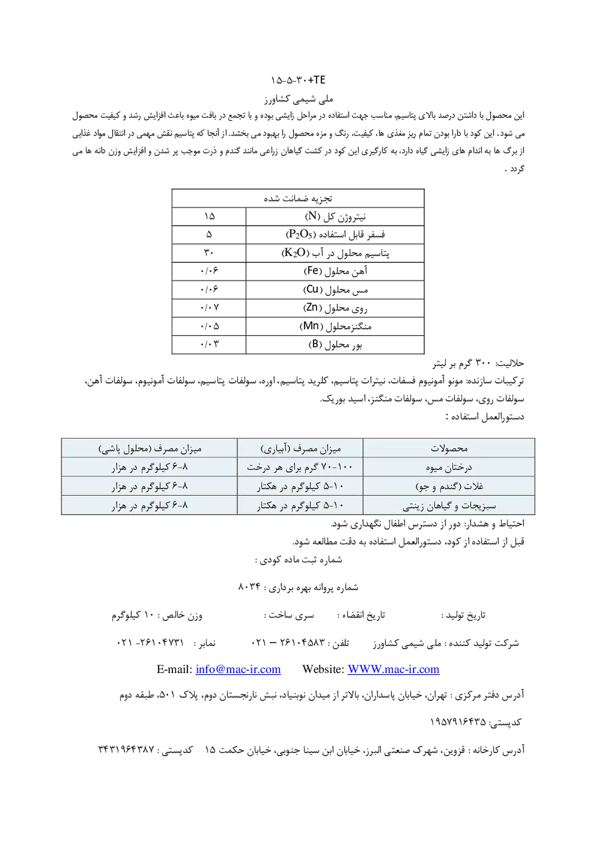 کود جامد ان پی کی 15-5-30+ریز‌مغذی ملی شیمی کشاورز