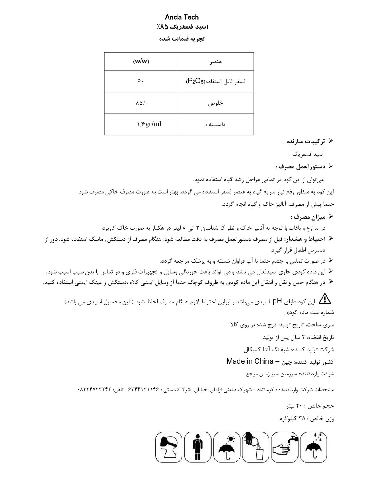 اسید فسفریک اندا تچ